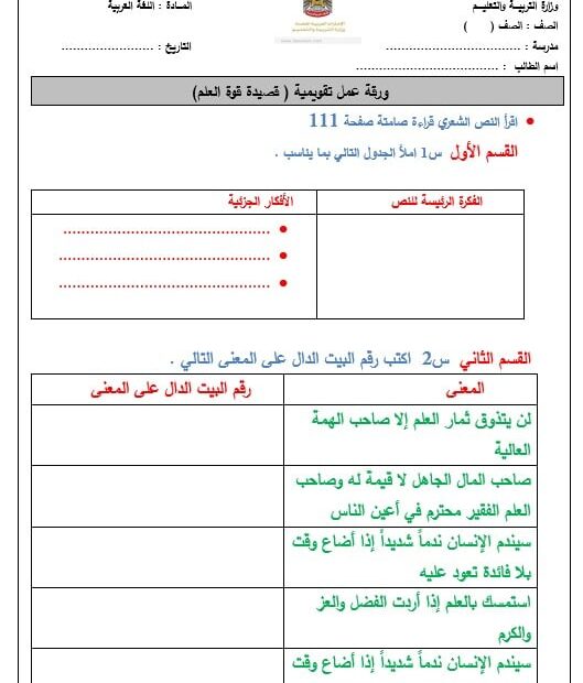 ورقة عمل تقويمية قوة العلم اللغة العربية الصف السابع