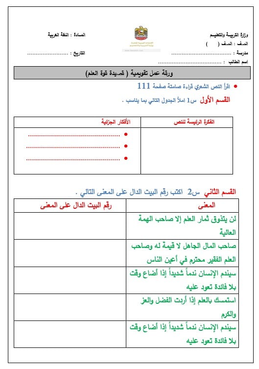 ورقة عمل تقويمية قوة العلم اللغة العربية الصف السابع