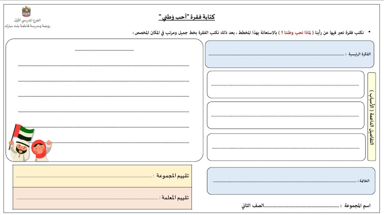 ورقة عمل كتابة فقرة أحب وطني اللغة العربية الصف الثاني