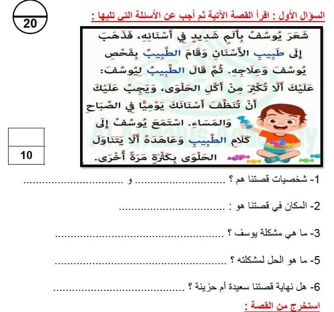 مراجعة اختبار التقويم اللغة العربية الصف الثاني