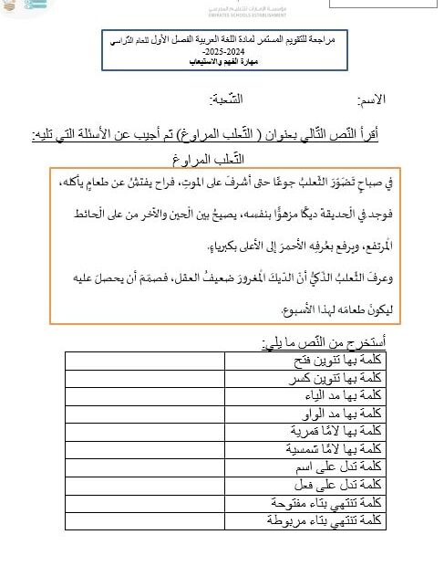 مراجعة للتقويم المستمر اللغة العربية الصف الرابع