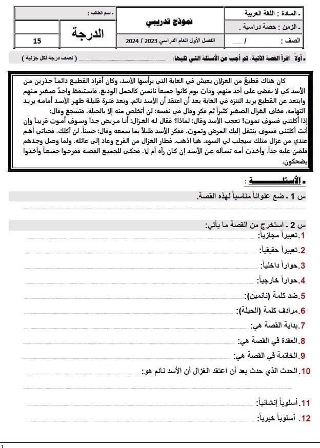 نموذج تدريبي للامتحان اللغة العربية الصف السابع