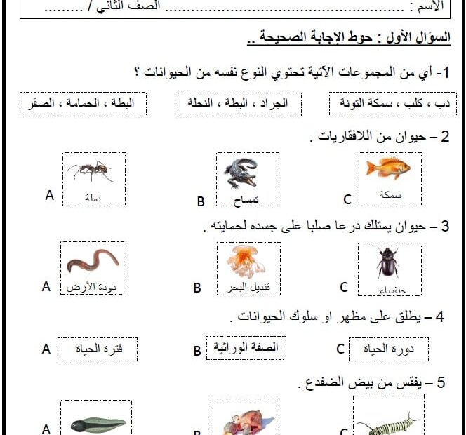 اختبار التقويم الثاني العلوم المتكاملة الصف الثاني