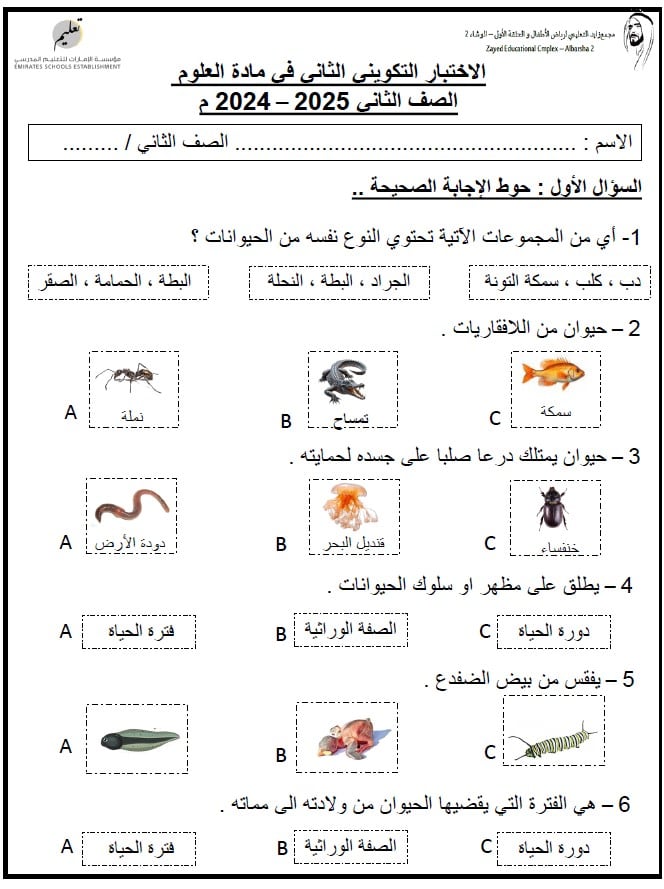 اختبار التقويم الثاني العلوم المتكاملة الصف الثاني