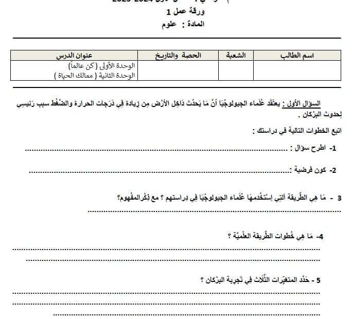 اختبار التقويم الأول العلوم المتكاملة الصف الرابع