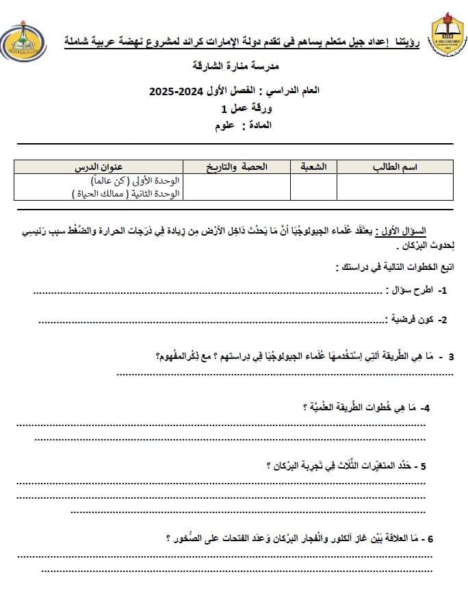 اختبار التقويم الأول العلوم المتكاملة الصف الرابع