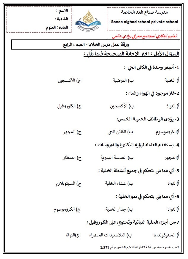 حل ورقة عمل درس الخلايا العلوم المتكاملة الصف الرابع