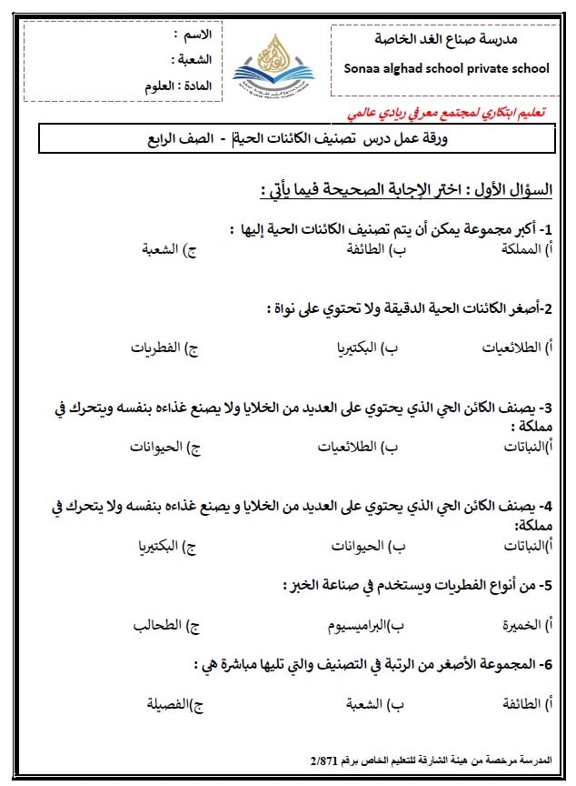 حل ورقة عمل تصنيف الكائنات الحية العلوم المتكاملة الصف الرابع