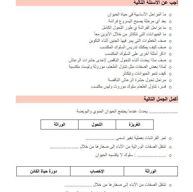 ورقة عمل دورة حياة الحيوان العلوم المتكاملة الصف الرابع