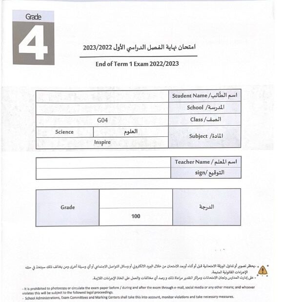 حل امتحان نهاية الفصل العلوم المتكاملة الصف الرابع انسبير الفصل الدراسي الأول 2022-2023