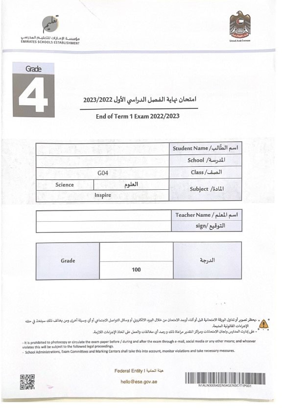 حل امتحان نهاية الفصل العلوم المتكاملة الصف الرابع انسبير الفصل الدراسي الأول 2022-2023