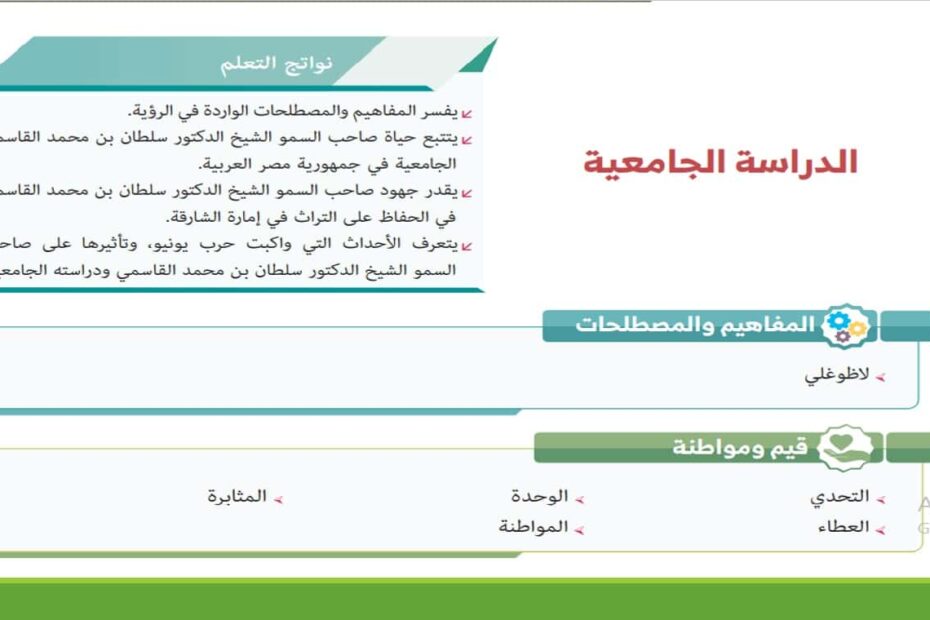 ورقة عمل الدراسة الجامعية الدراسات الإجتماعية والتربية الوطنية الصف الثاني عشر - بوربوينت