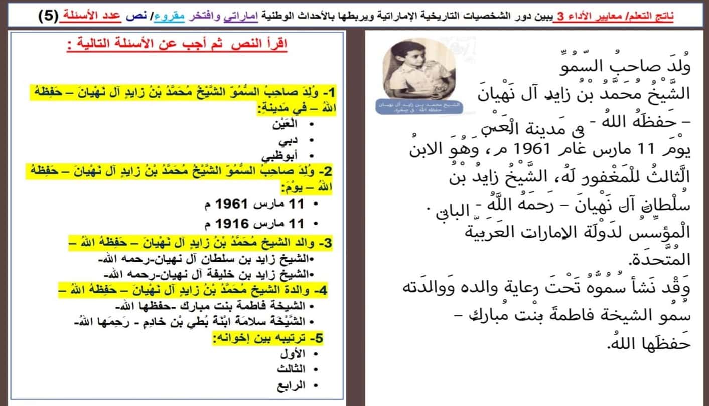 مراجعة عامة للامتحان الدراسات الإجتماعية والتربية الوطنية الصف الثالث - بوربوينت 