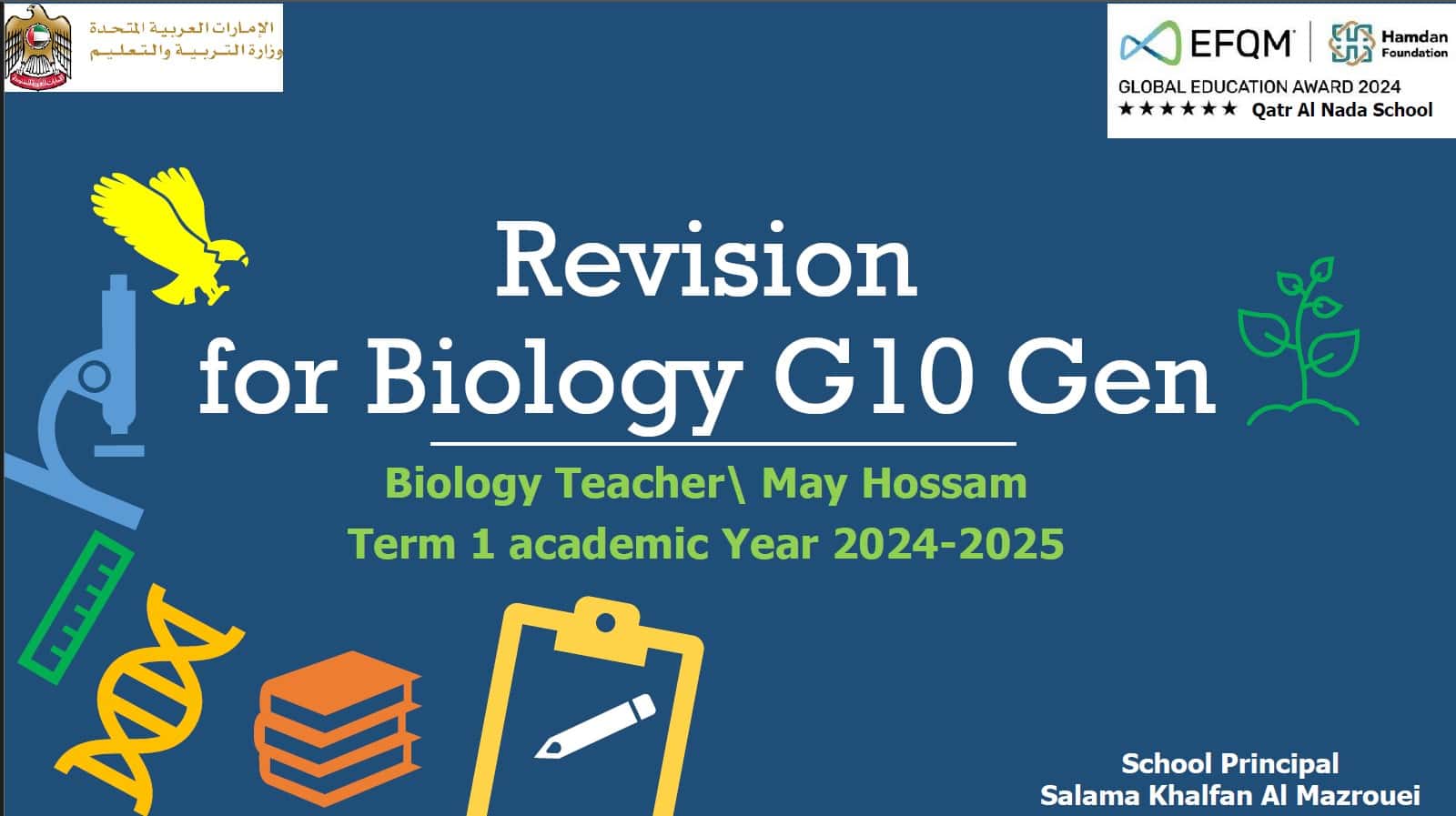 مراجعة عامة Revision الأحياء الصف العاشر عام 