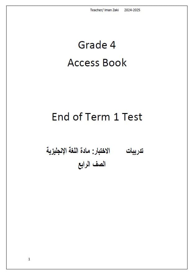 تدريبات للامتحان النهائي اللغة الإنجليزية الصف الرابع أكسس