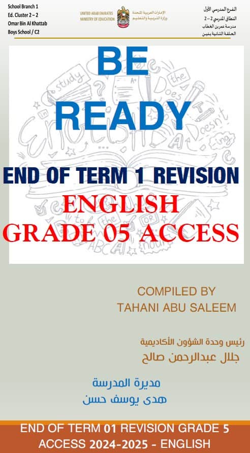 حل تدريبات REVISION اللغة الإنجليزية الصف الخامس أكسس