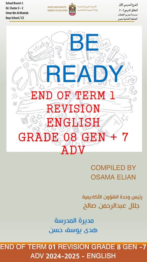 حل مراجعة REVISION اللغة الإنجليزية الصف الثامن عام 