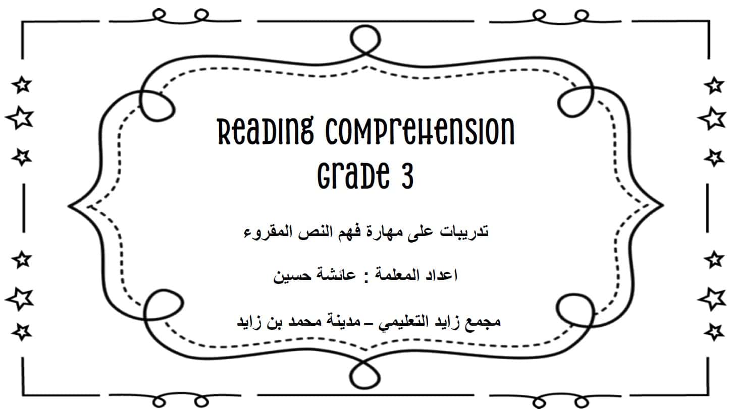 ورقة عمل Reading Comprehension اللغة الإنجليزية الصف الثالث