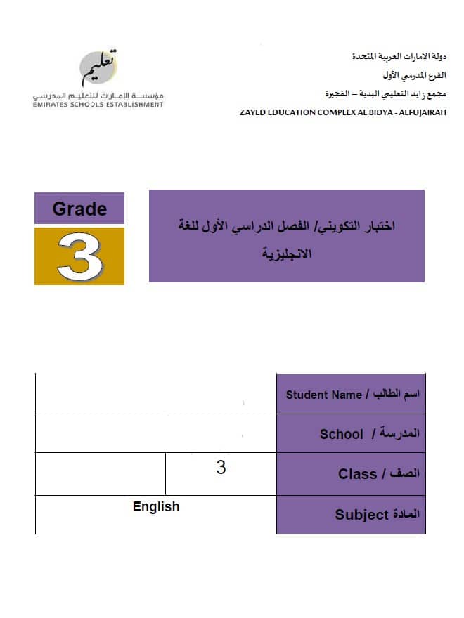 تدريبات مع شرح القواعد اللغة الإنجليزية الصف الثالث