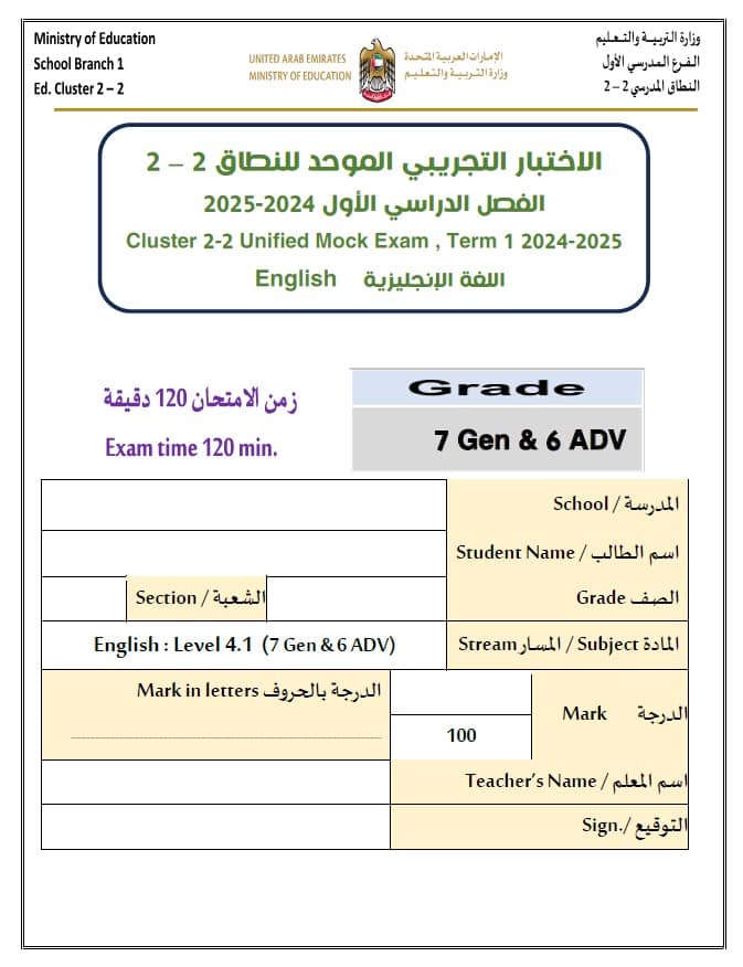 حل الاختبار التجريبي اللغة الإنجليزية الصف السابع