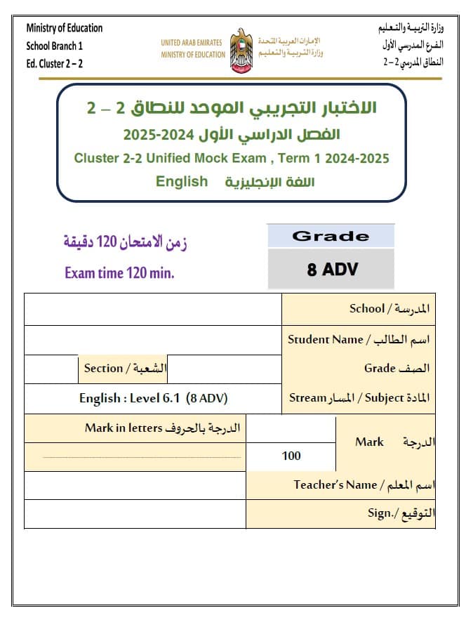 حل الاختبار التجريبي اللغة الإنجليزية الصف الثامن متقدم 