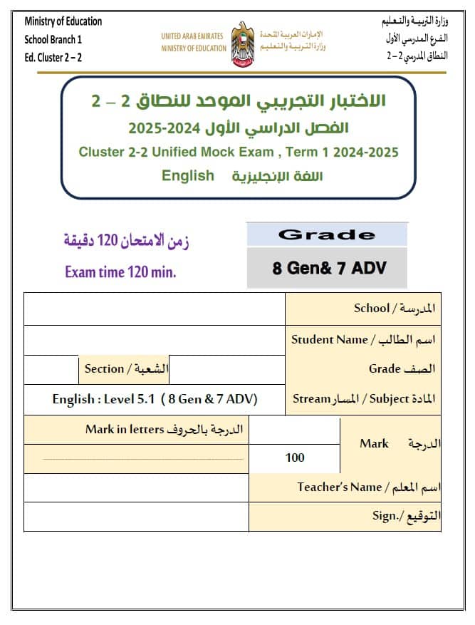 حل الاختبار التجريبي اللغة الإنجليزية الصف الثامن