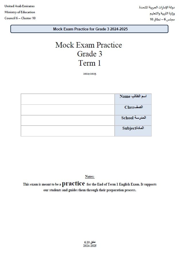 حل نموذج امتحان اللغة الإنجليزية الصف الثالث