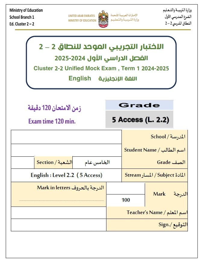 حل الاختبار التجريبي اللغة الإنجليزية الصف الخامس أكسس