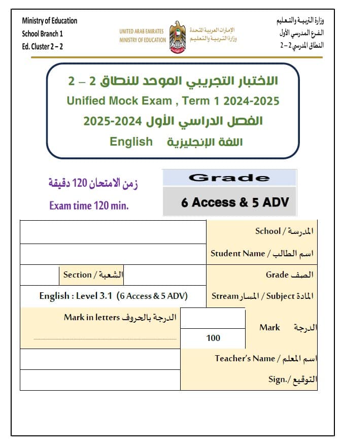 حل الاختبار التجريبي اللغة الإنجليزية الصف السادس أكسس