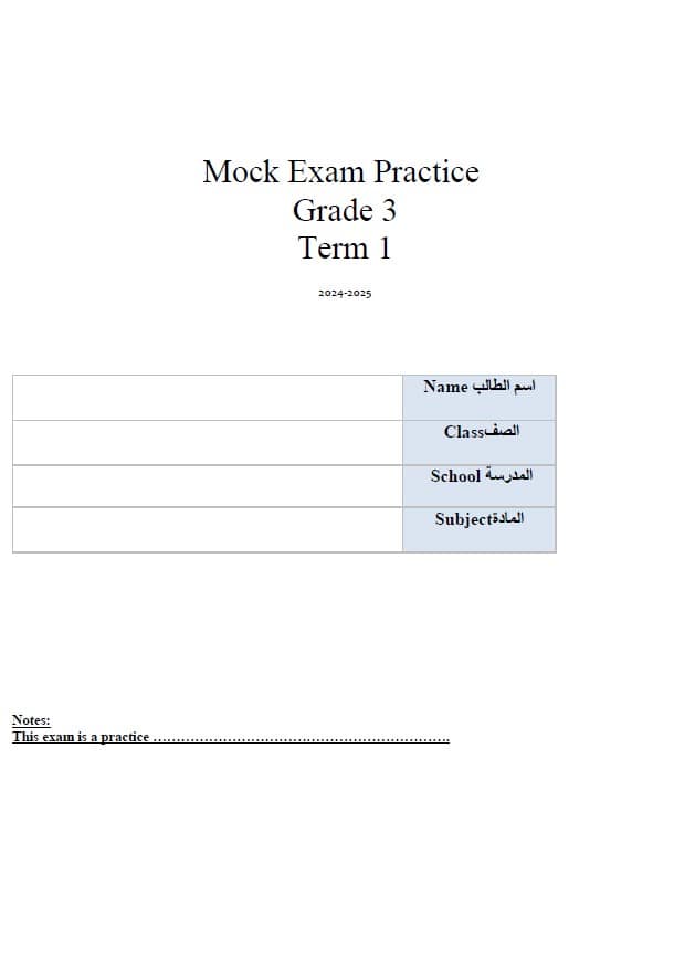 حل نموذج امتحان 2 اللغة الإنجليزية الصف الثالث