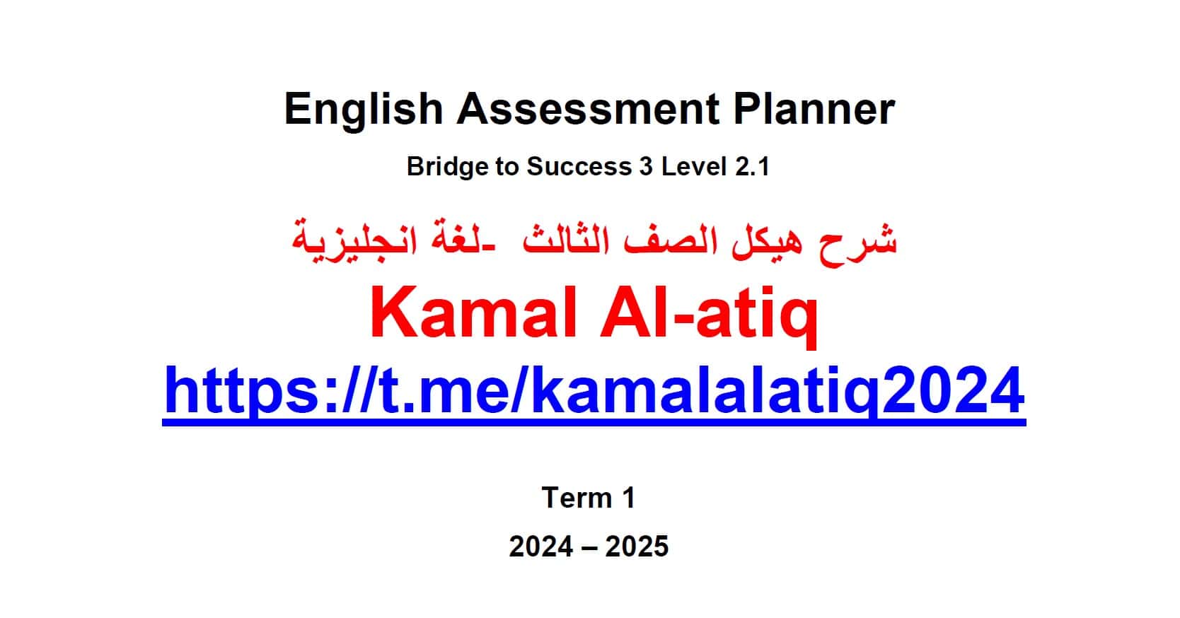 شرح هيكل امتحان اللغة الإنجليزية الصف الثالث 