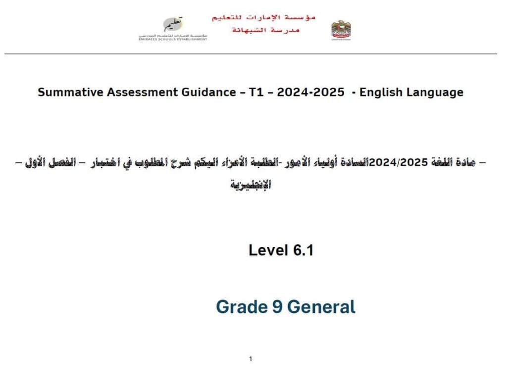 شرح المطلوب في اختبار اللغة الإنجليزية الصف التاسع عام