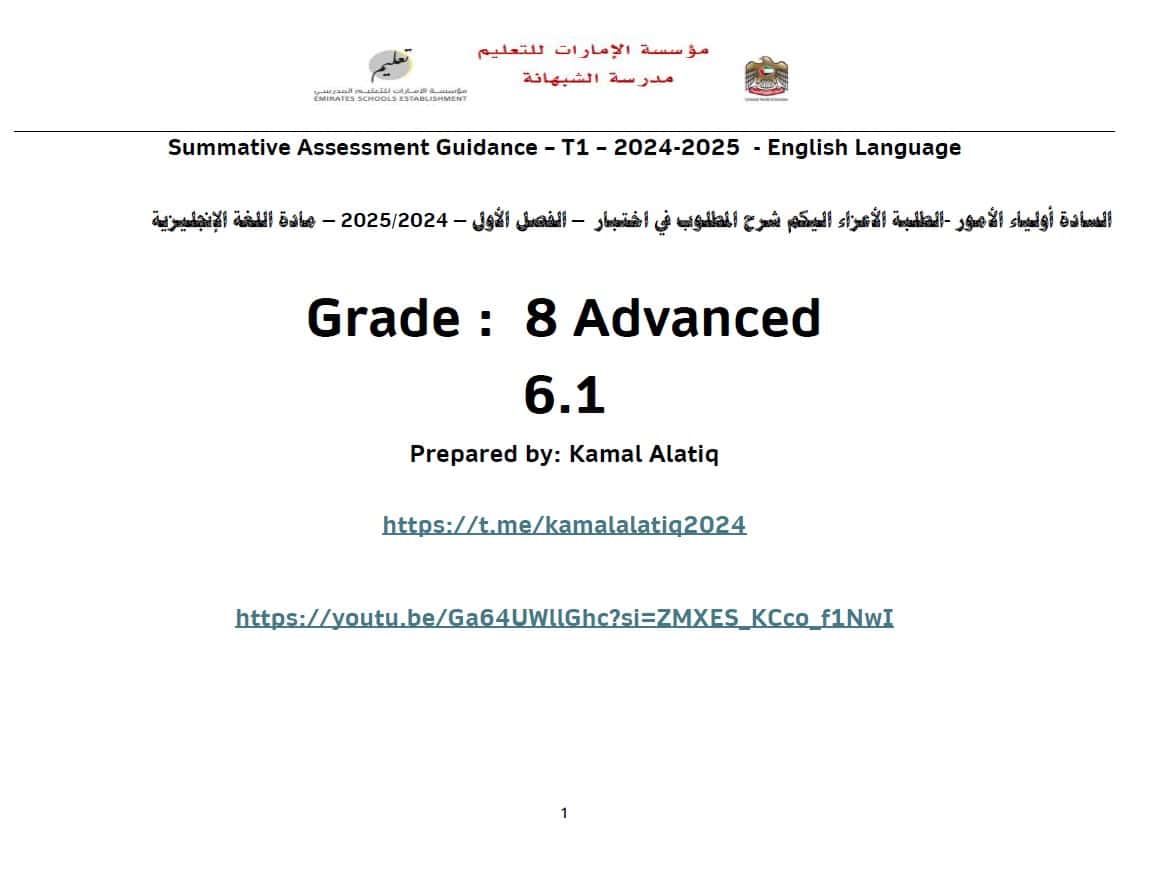 شرح المطلوب في اختبار اللغة الإنجليزية الصف الثامن متقدم