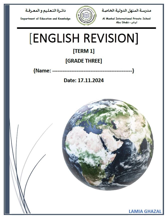 مراجعة عامة REVISION اللغة الإنجليزية الصف الثالث