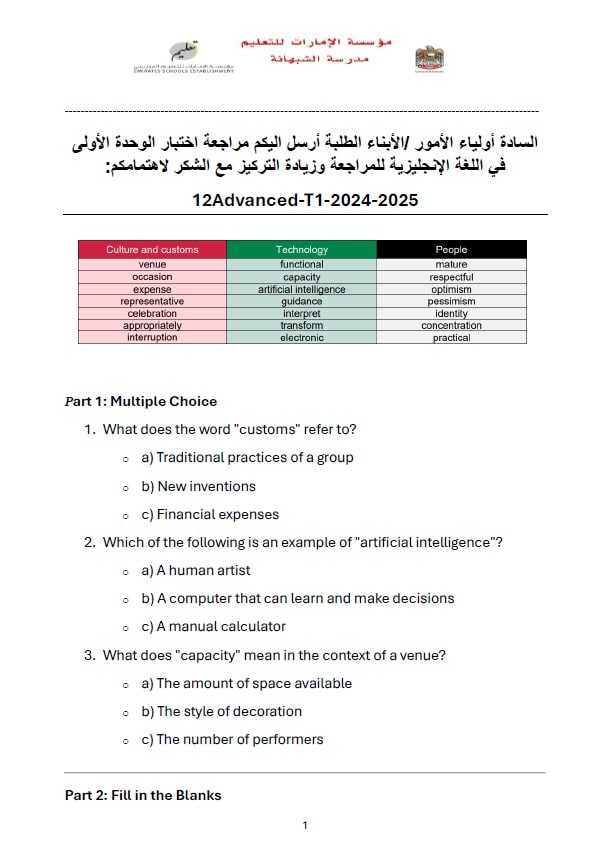 مراجعة اختبار اللغة الإنجليزية الصف الثاني عشر متقدم 