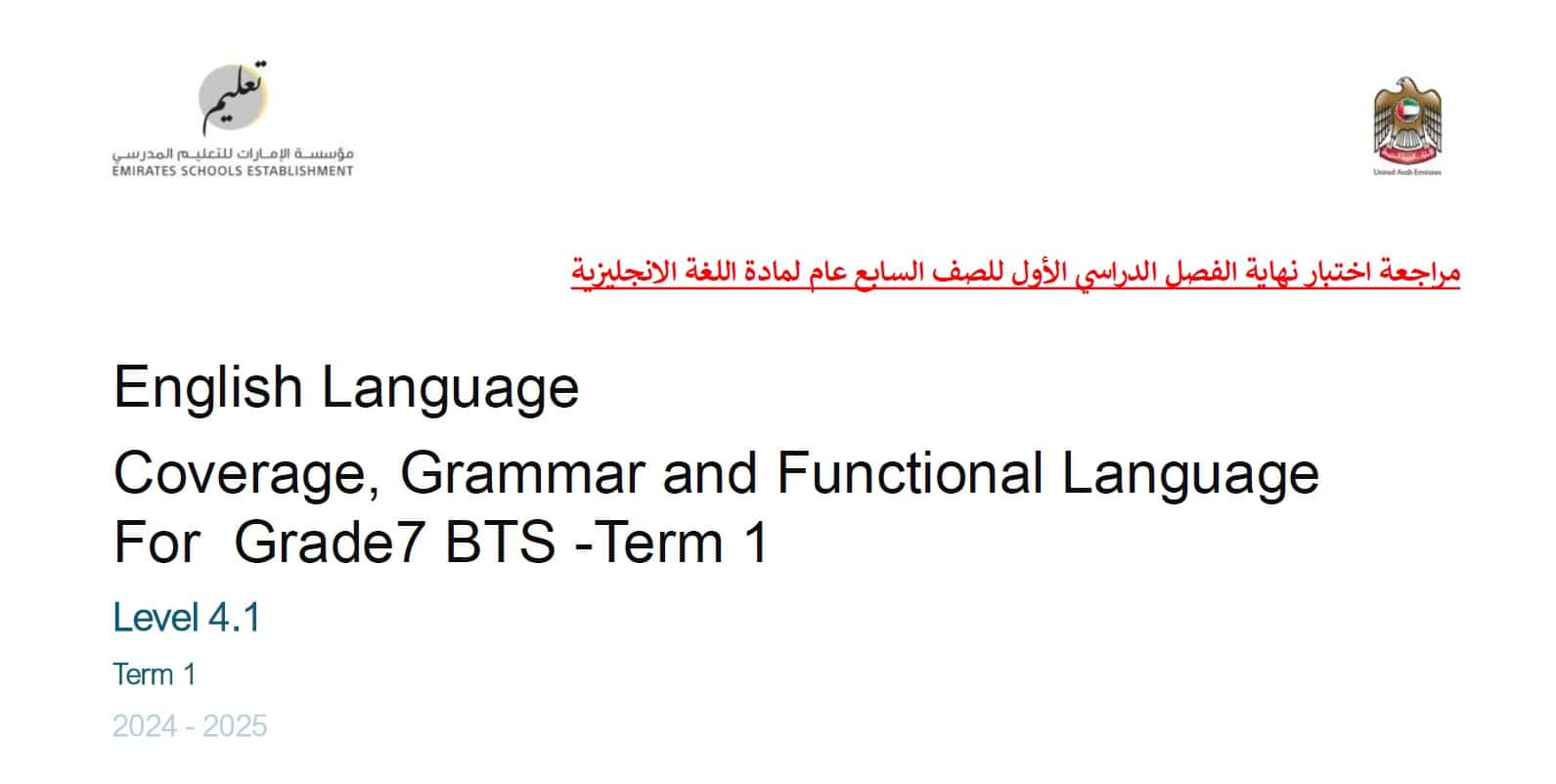 مراجعة عامة للامتحان اللغة الإنجليزية الصف السابع 