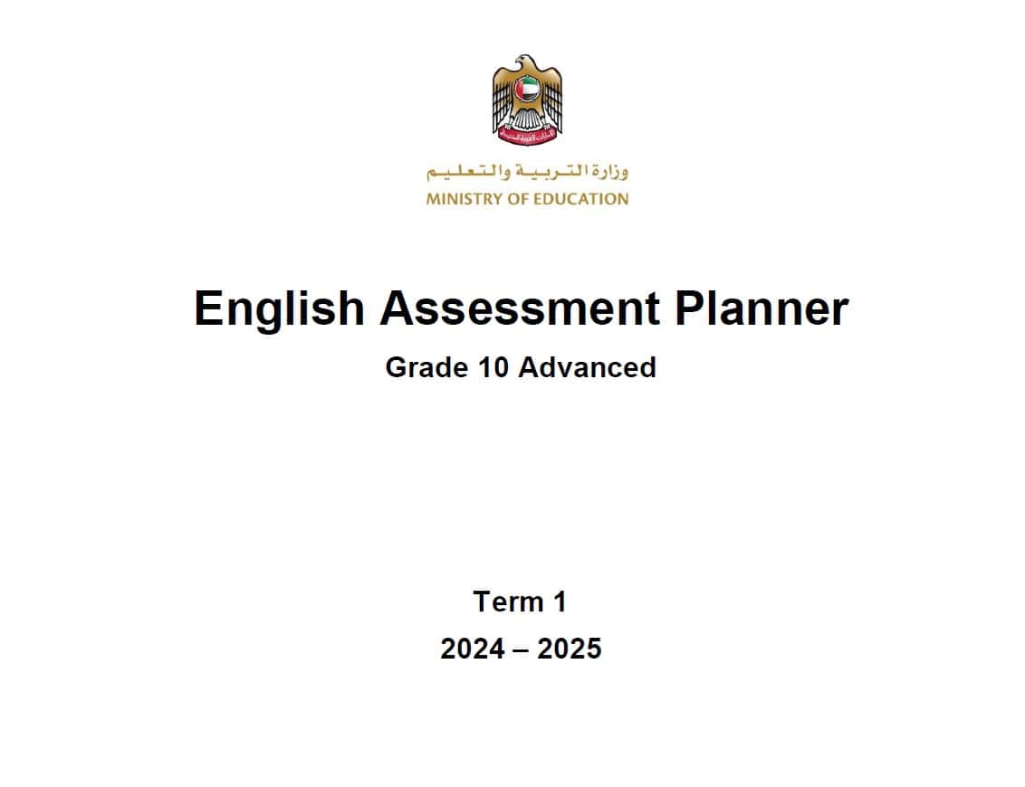 مواصفات الامتحان النهائي اللغة الإنجليزية الصف العاشر متقدم الفصل الدراسي الأول 2024-2025