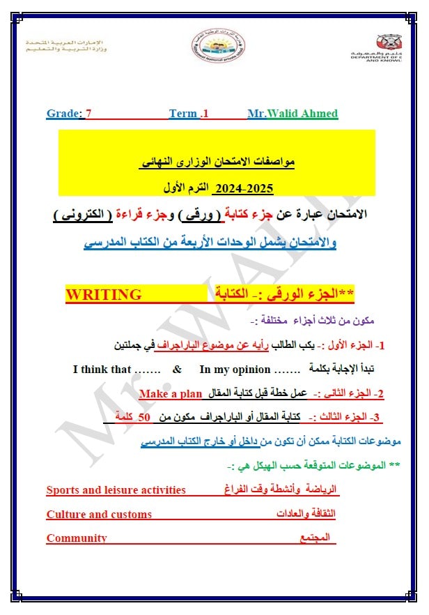 مواصفات الامتحان الوزاري النهائي اللغة الإنجليزية الصف السابع