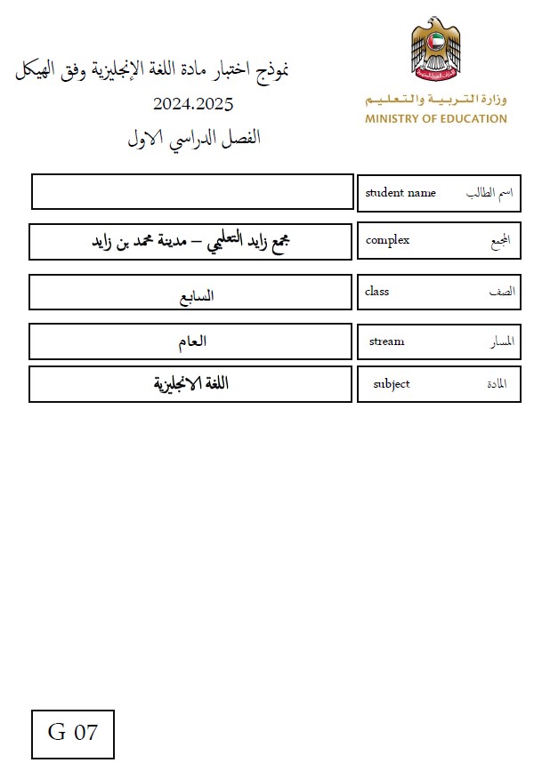 حل نموذج اختبار اللغة الإنجليزية الصف السابع 