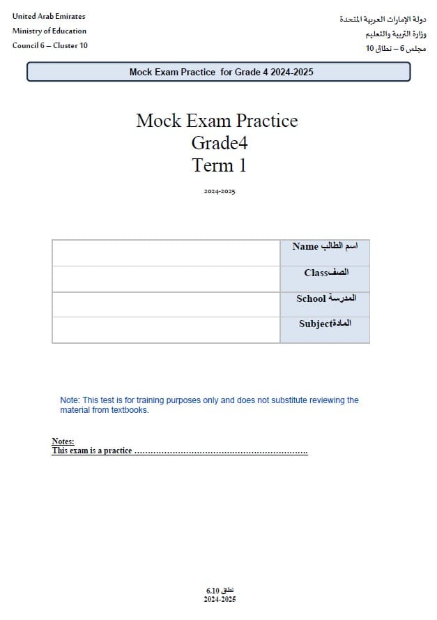 حل نموذج امتحان 1 Mock Exam Practice اللغة الإنجليزية الصف الرابع