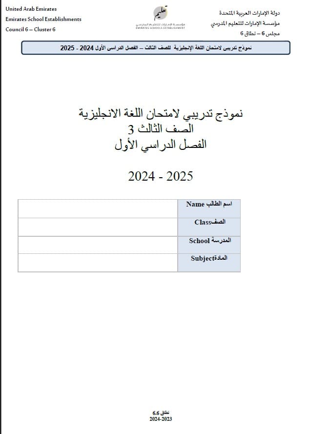 حل نموذج امتحان 3 اللغة الإنجليزية الصف الثالث