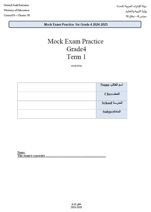 حل نموذج امتحان 2 Mock Exam Practice اللغة الإنجليزية الصف الرابع