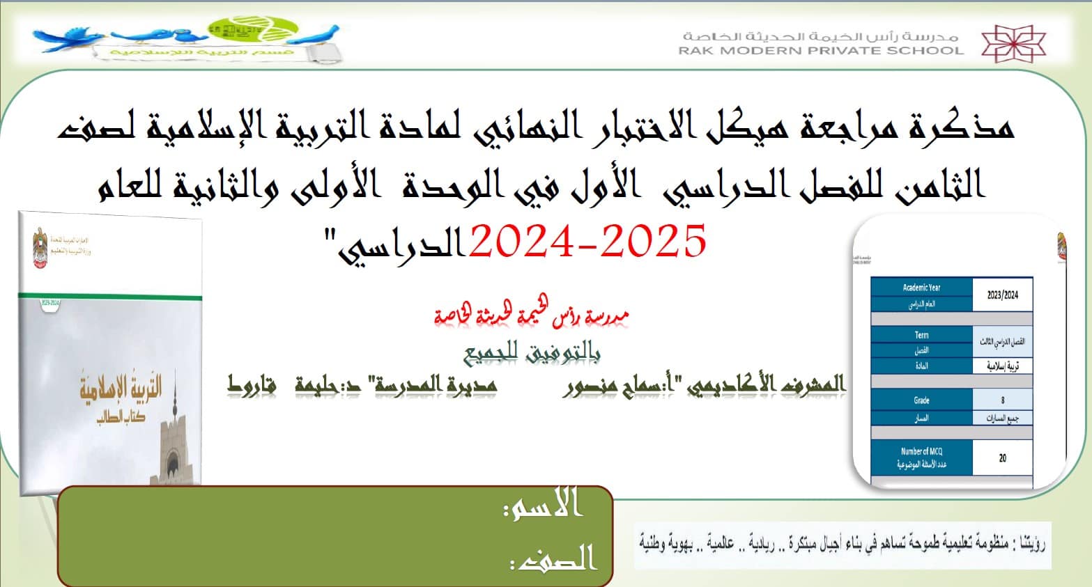 حل مذكرة مراجعة هيكل الاختبار النهائي التربية الإسلامية الصف الثامن 