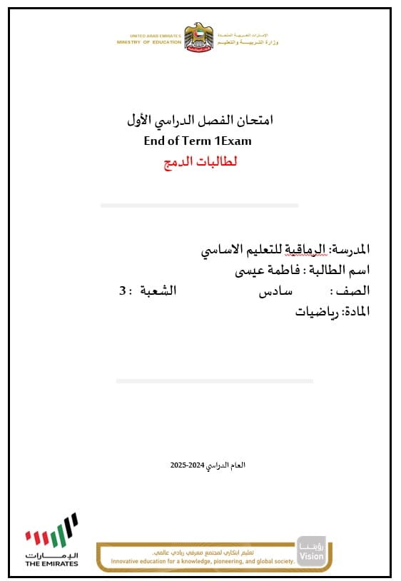 امتحان نهائي لطالبات الدمج التربية الإسلامية الصف السادس - بوربوينت