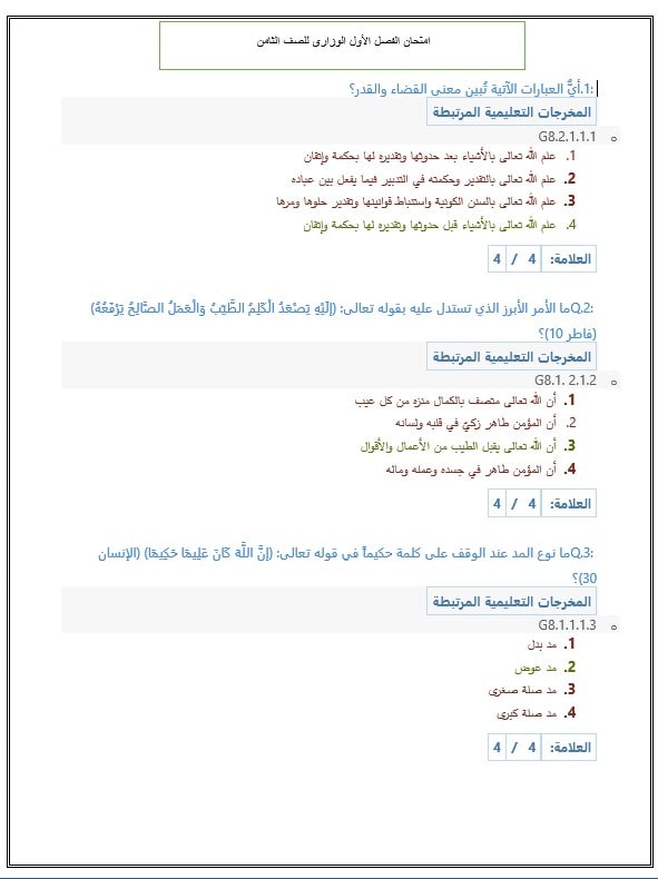 حل امتحان نهائي التربية الإسلامية الصف الثامن الفصل الدراسي الأول 2023