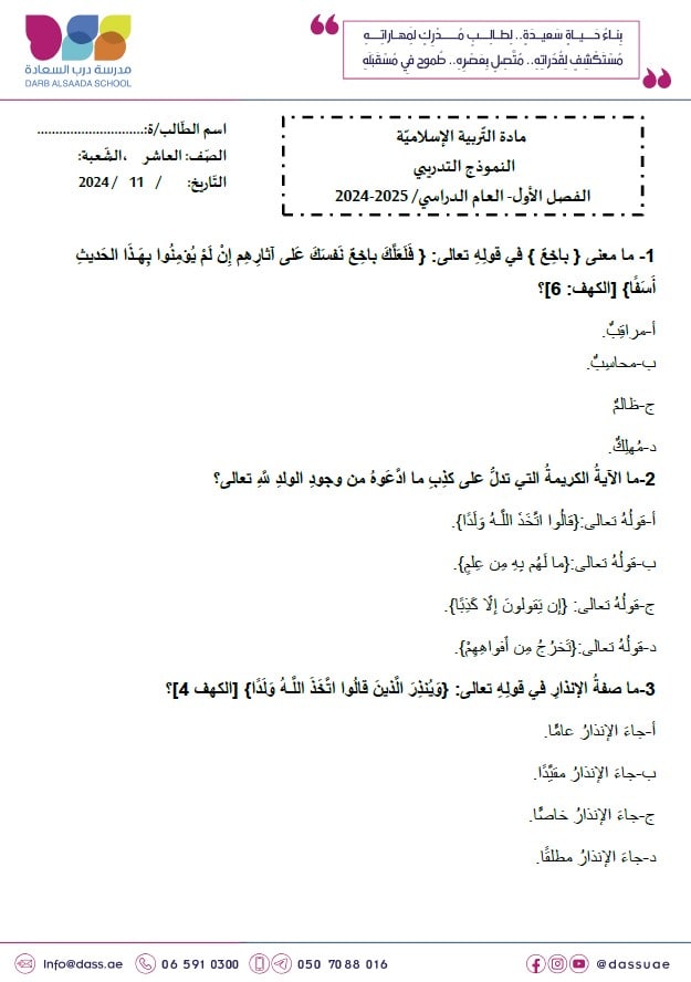 حل النموذج التدريبي التربية الإسلامية الصف العاشر