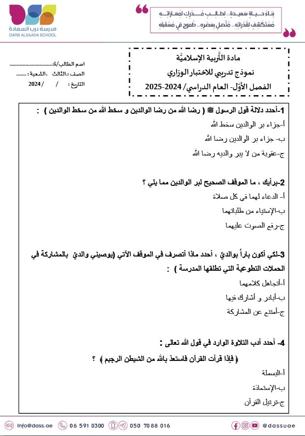 حل نموذج تدريبي للاختبار الوزاري التربية الإسلامية الصف الثالث