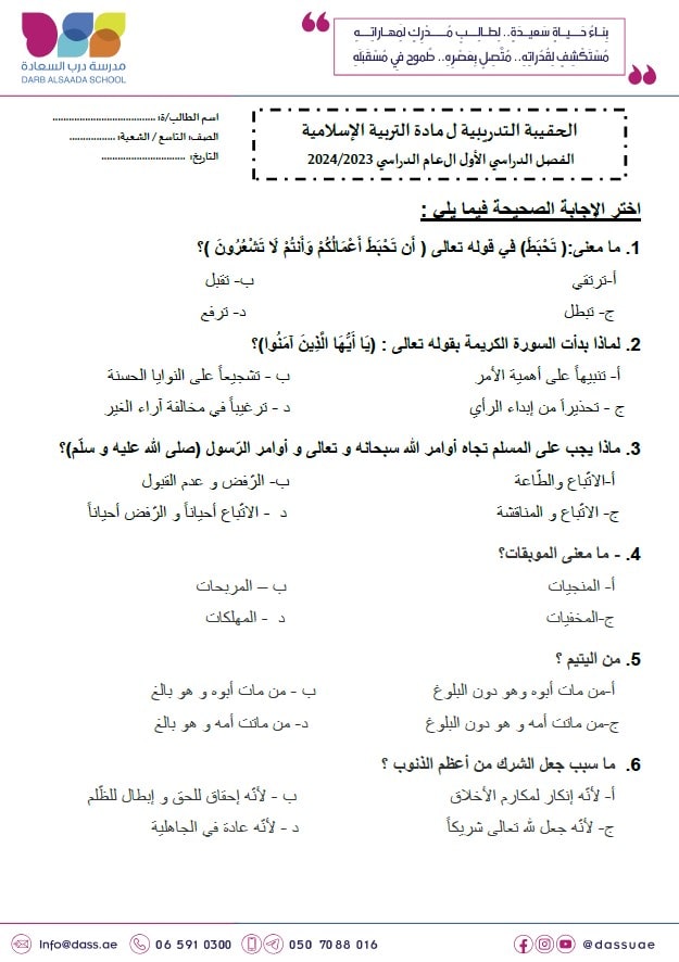 حل للحقيبة للتدريبية التربية الإسلامية الصف التاسع 