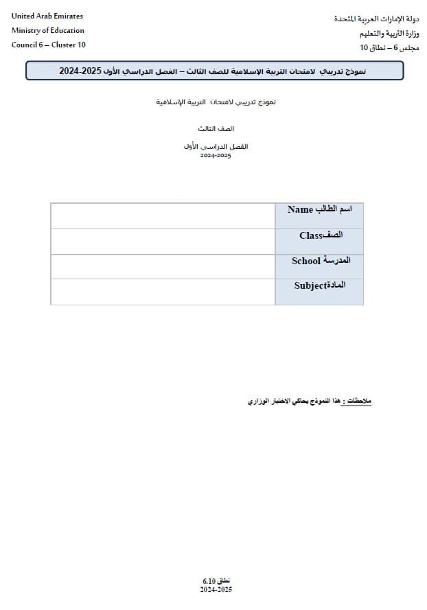 حل نموذج تدريبي لامتحان 1 التربية الإسلامية الصف الثالث