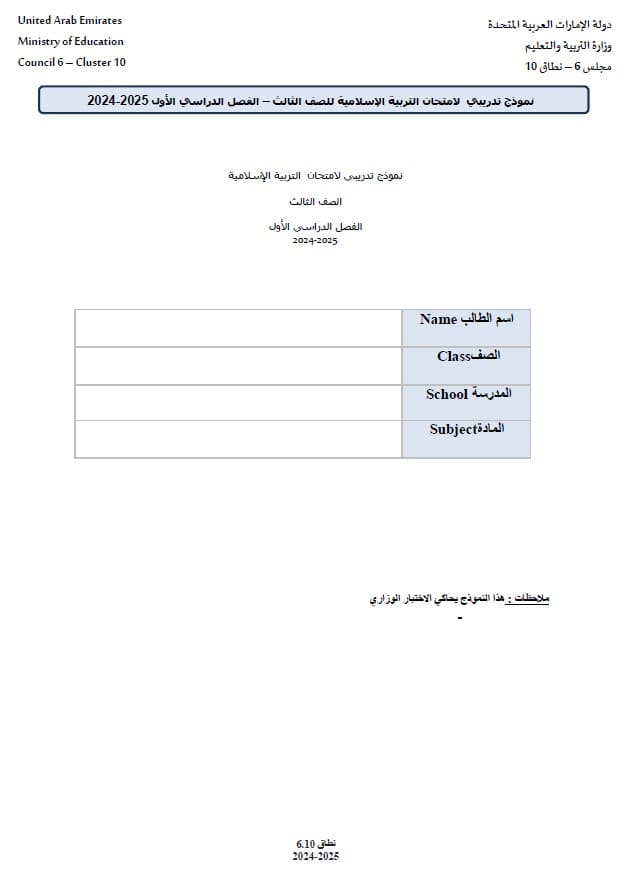 حل نموذج تدريبي لامتحان 2 التربية الإسلامية الصف الثالث